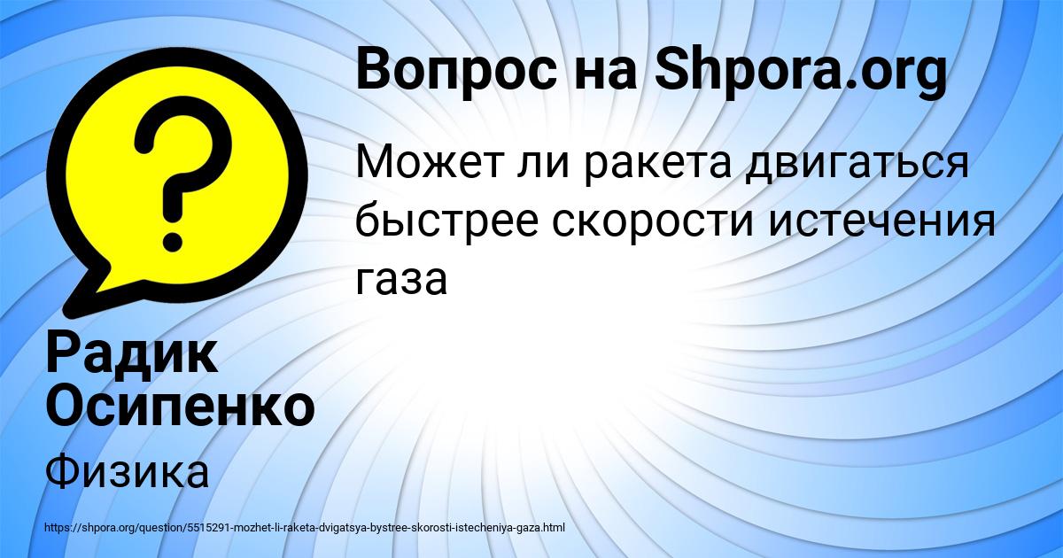 Картинка с текстом вопроса от пользователя Радик Осипенко