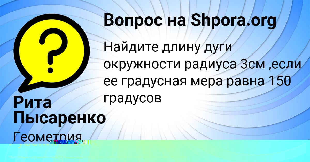 Картинка с текстом вопроса от пользователя Рита Пысаренко