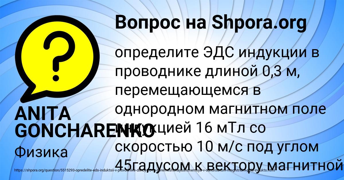 Картинка с текстом вопроса от пользователя ANITA GONCHARENKO