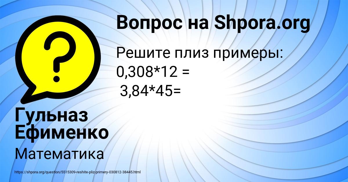 Картинка с текстом вопроса от пользователя Гульназ Ефименко