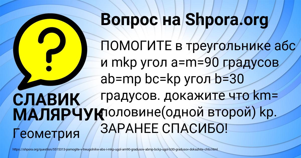 Картинка с текстом вопроса от пользователя СЛАВИК МАЛЯРЧУК