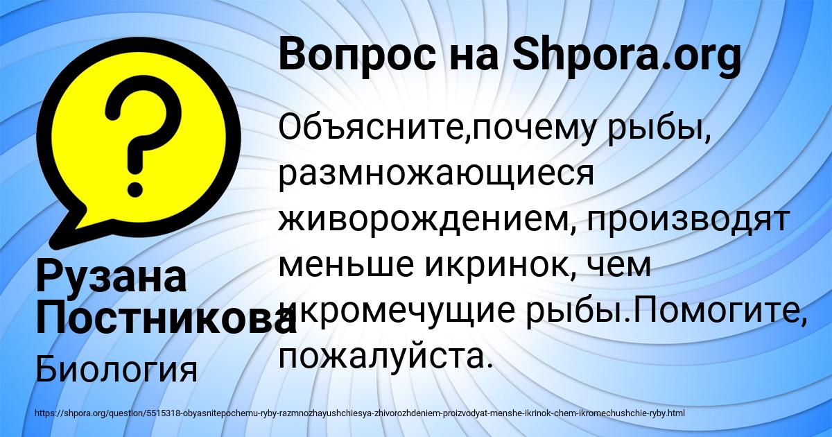Картинка с текстом вопроса от пользователя Рузана Постникова