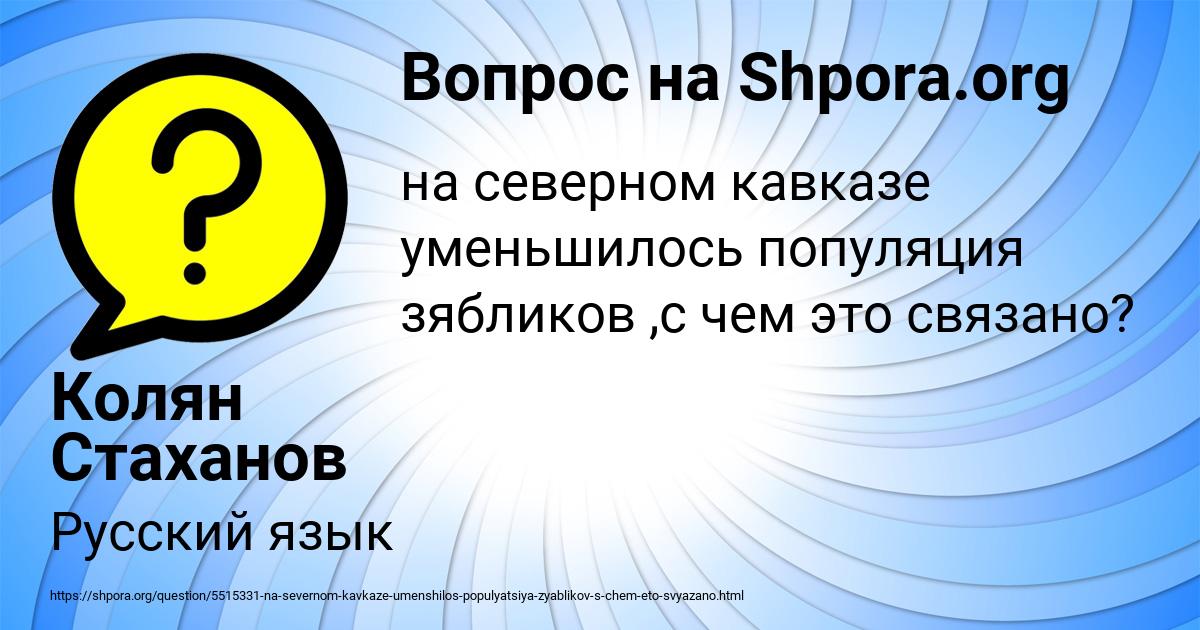 Картинка с текстом вопроса от пользователя Колян Стаханов