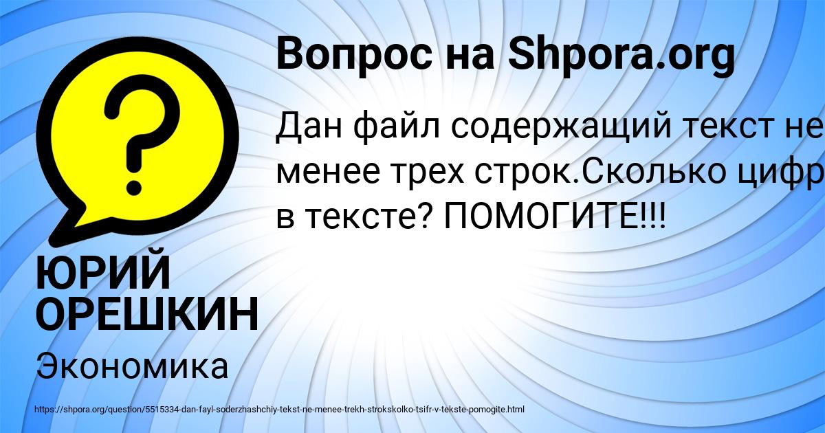 Картинка с текстом вопроса от пользователя ЮРИЙ ОРЕШКИН