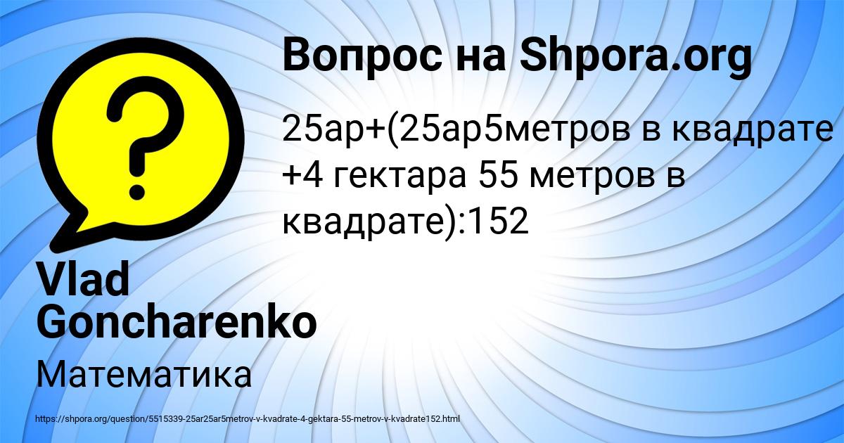 Картинка с текстом вопроса от пользователя Vlad Goncharenko