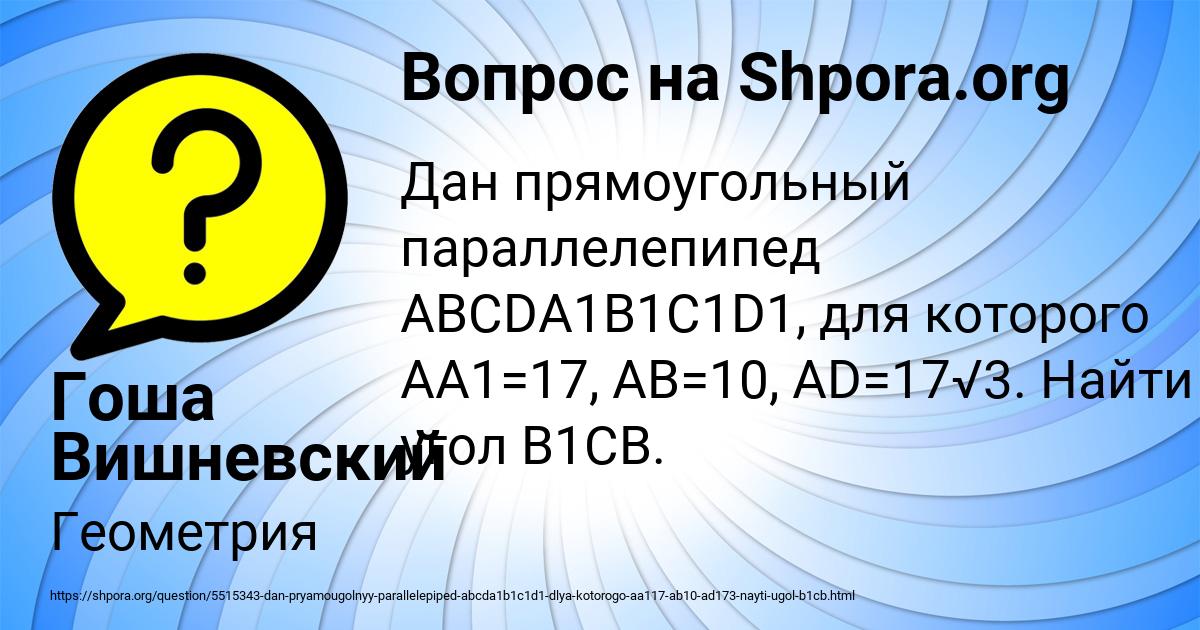 Картинка с текстом вопроса от пользователя Гоша Вишневский