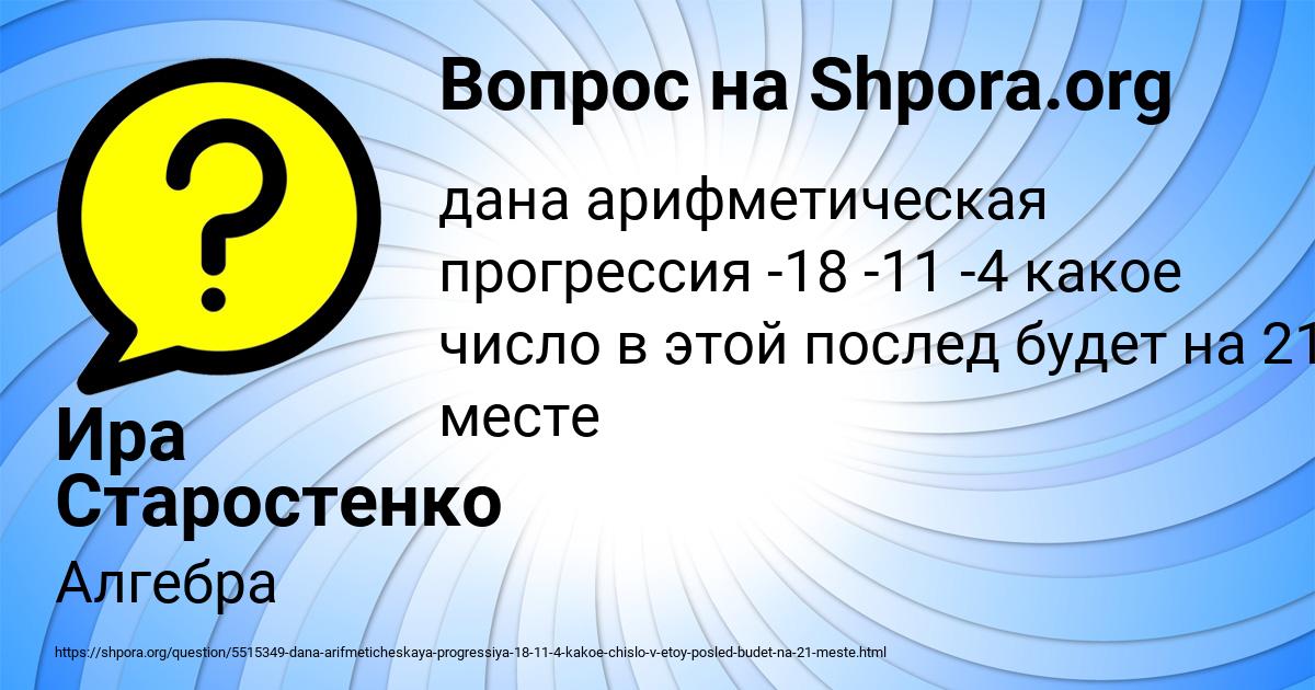 Картинка с текстом вопроса от пользователя Ира Старостенко