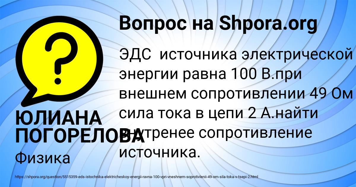 Картинка с текстом вопроса от пользователя ЮЛИАНА ПОГОРЕЛОВА