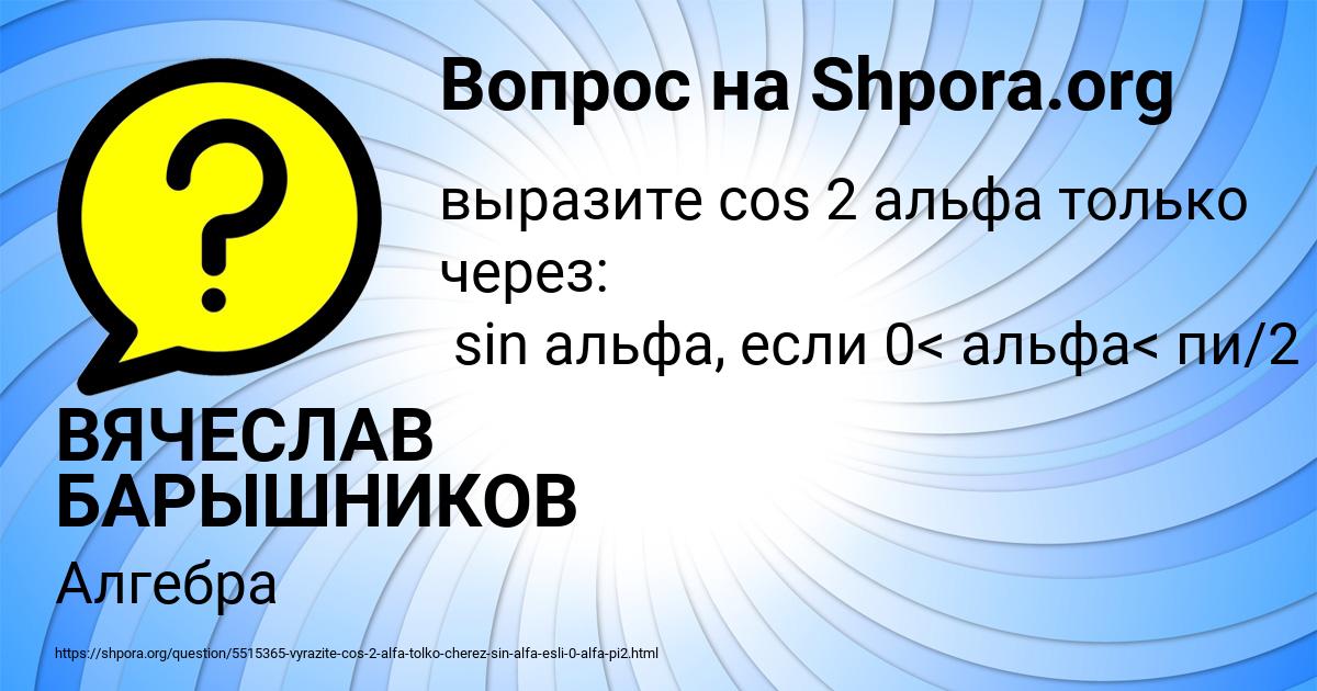 Картинка с текстом вопроса от пользователя ВЯЧЕСЛАВ БАРЫШНИКОВ
