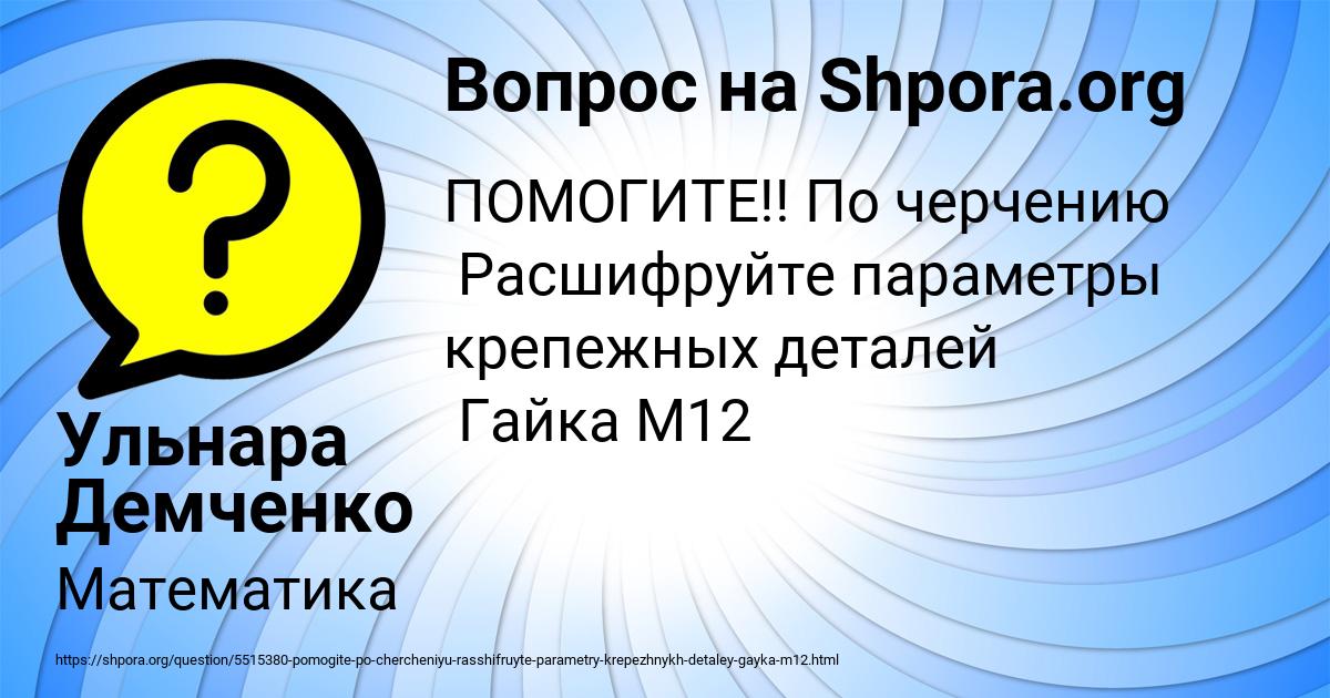 Картинка с текстом вопроса от пользователя Ульнара Демченко