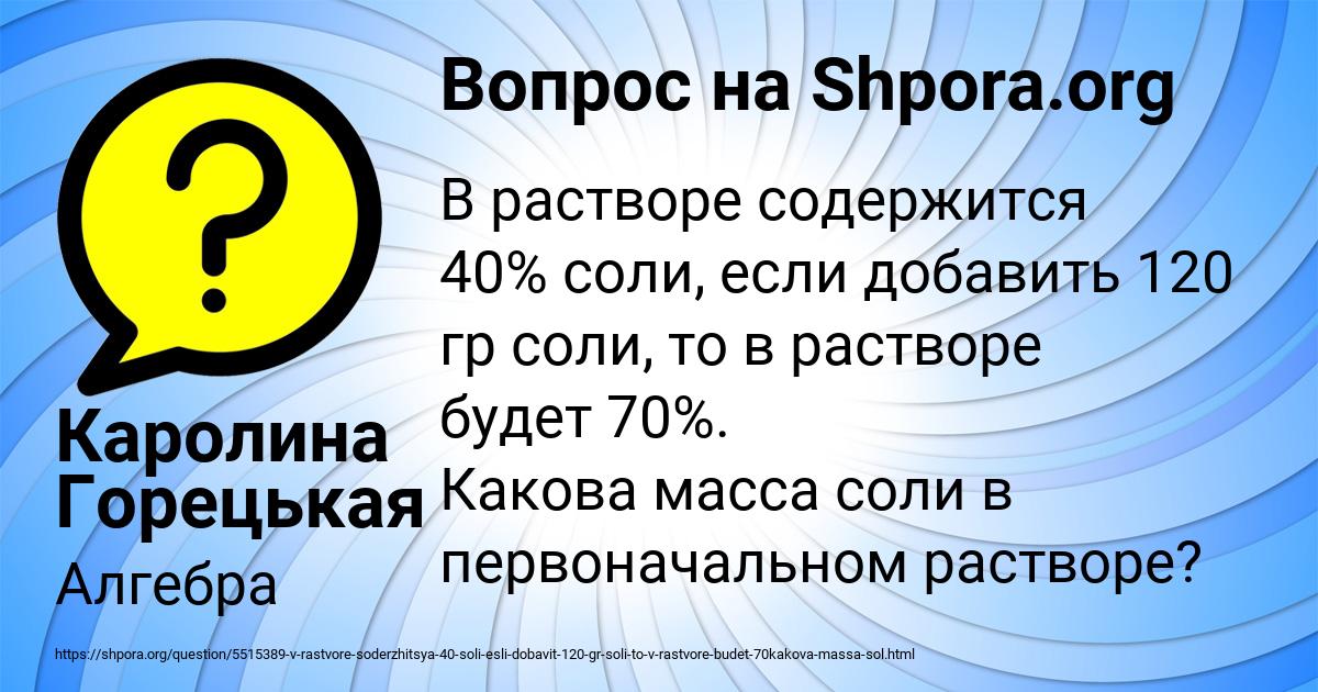 Картинка с текстом вопроса от пользователя Каролина Горецькая