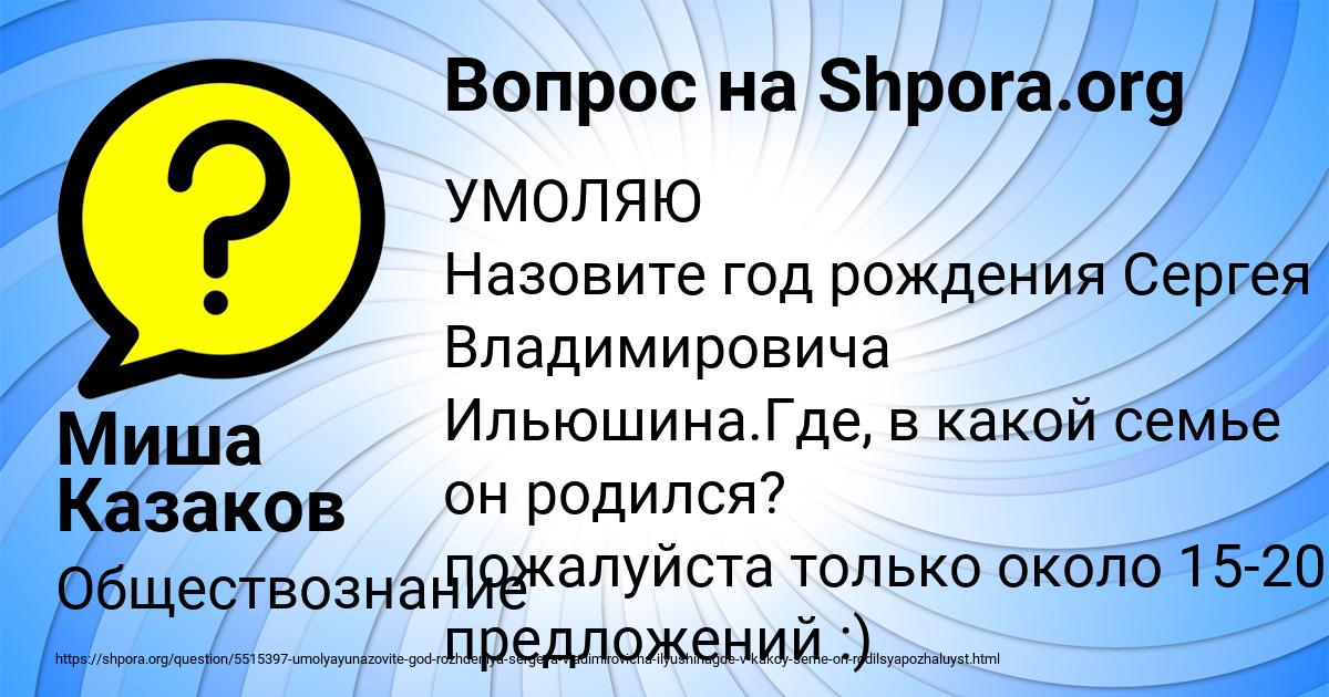 Картинка с текстом вопроса от пользователя Миша Казаков