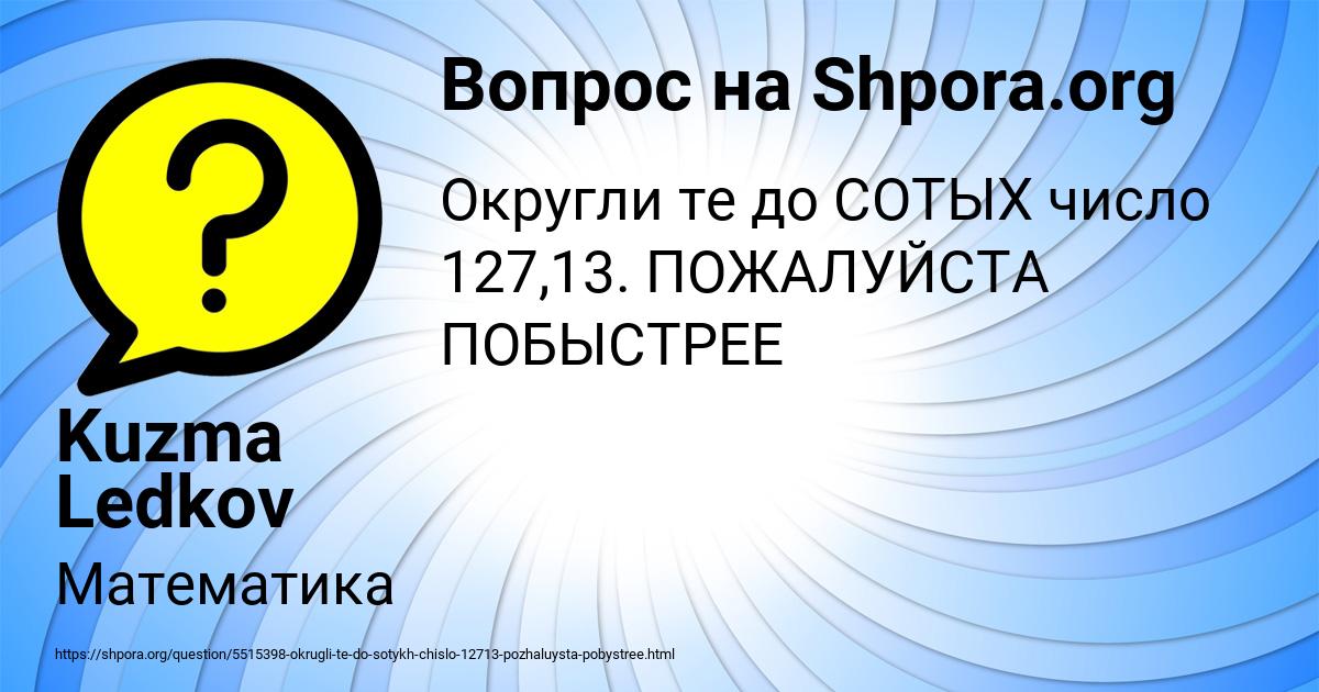 Картинка с текстом вопроса от пользователя Kuzma Ledkov