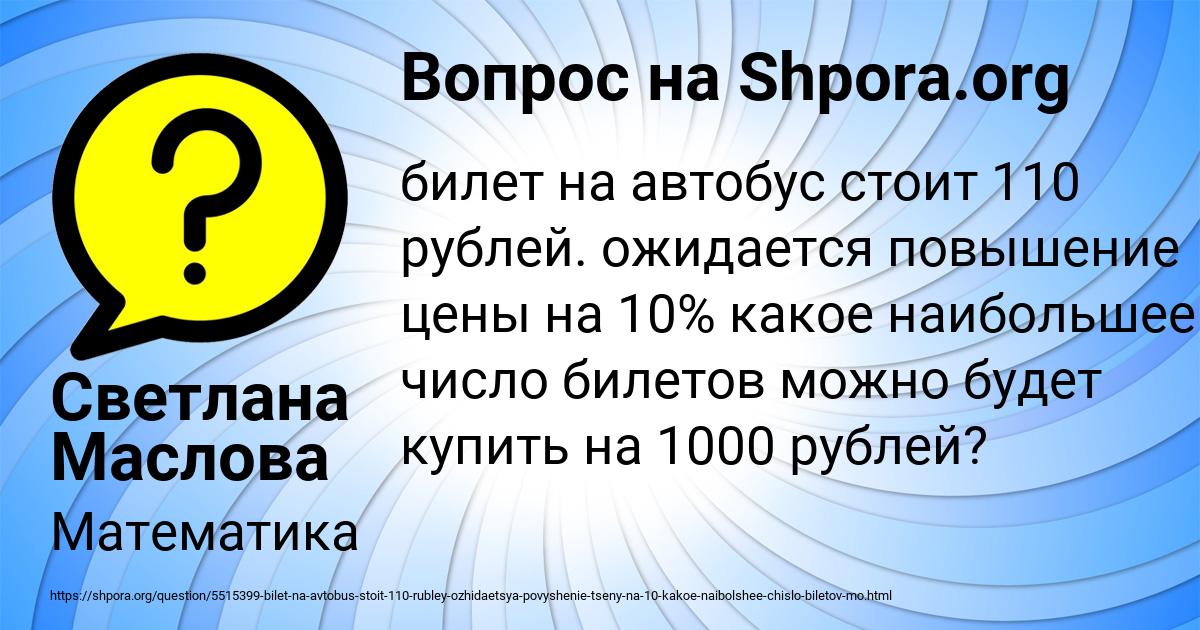 Картинка с текстом вопроса от пользователя Светлана Маслова