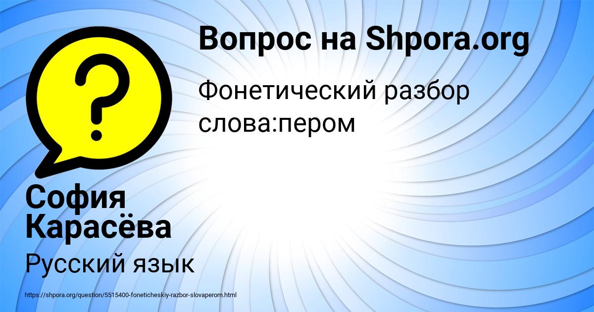 Картинка с текстом вопроса от пользователя София Карасёва