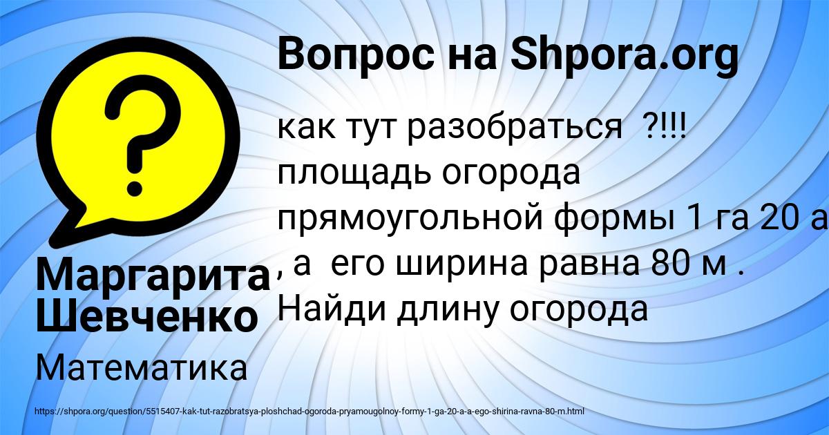 Картинка с текстом вопроса от пользователя Маргарита Шевченко