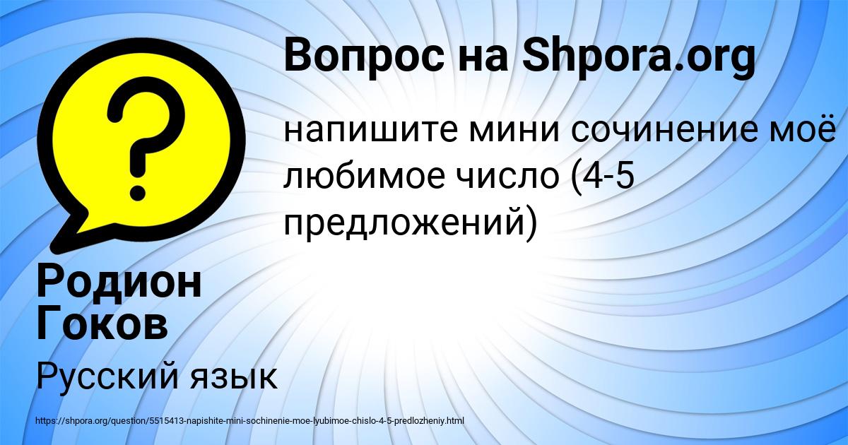 Картинка с текстом вопроса от пользователя Родион Гоков