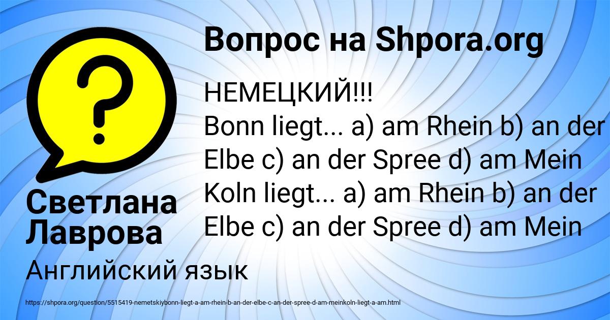 Картинка с текстом вопроса от пользователя Светлана Лаврова