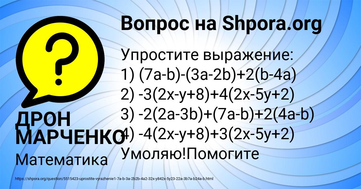 Картинка с текстом вопроса от пользователя ДРОН МАРЧЕНКО