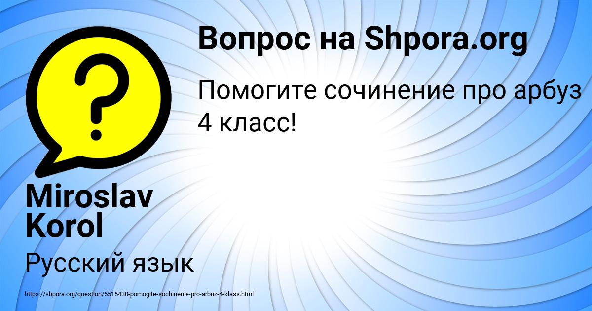Картинка с текстом вопроса от пользователя Miroslav Korol