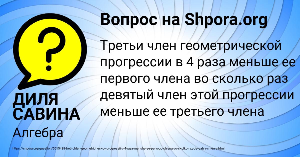 Картинка с текстом вопроса от пользователя ДИЛЯ САВИНА