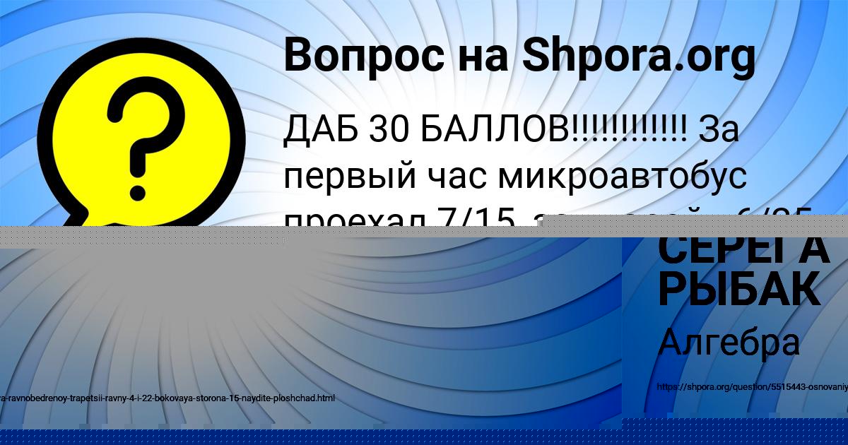 Картинка с текстом вопроса от пользователя СЕРЕГА РЫБАК