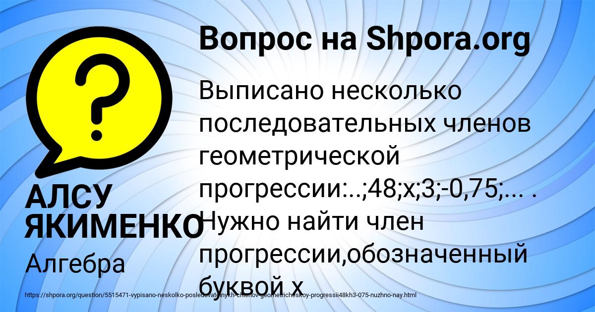 Картинка с текстом вопроса от пользователя АЛСУ ЯКИМЕНКО