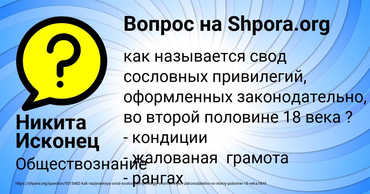 Картинка с текстом вопроса от пользователя Никита Исконец