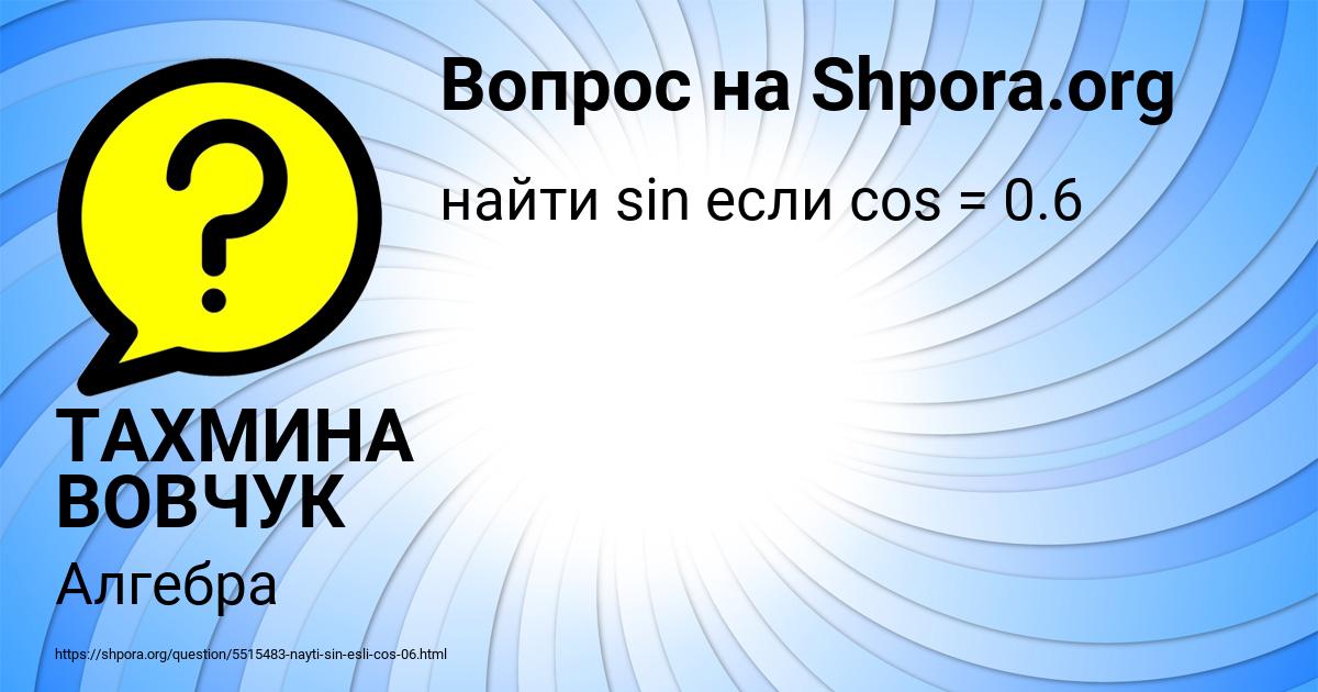 Картинка с текстом вопроса от пользователя ТАХМИНА ВОВЧУК