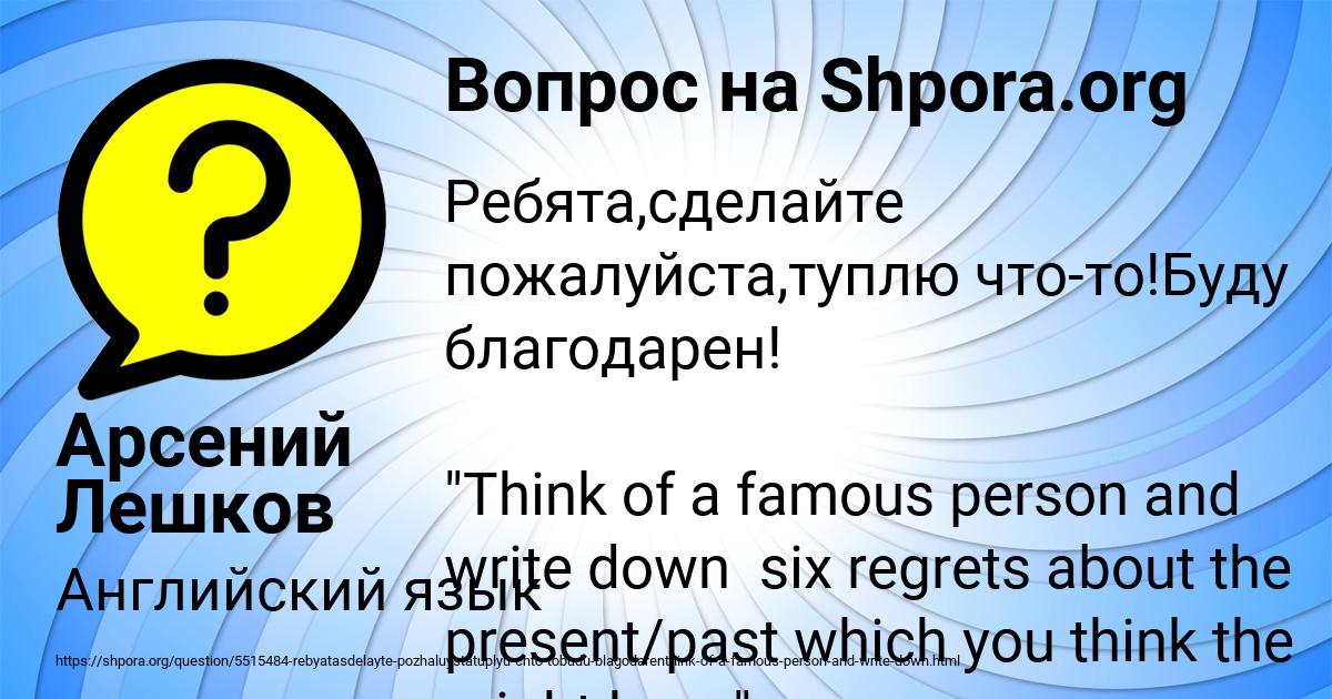 Картинка с текстом вопроса от пользователя Арсений Лешков