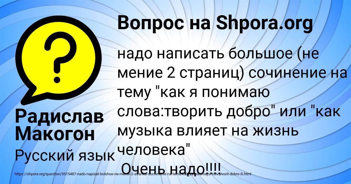 Картинка с текстом вопроса от пользователя Радислав Макогон