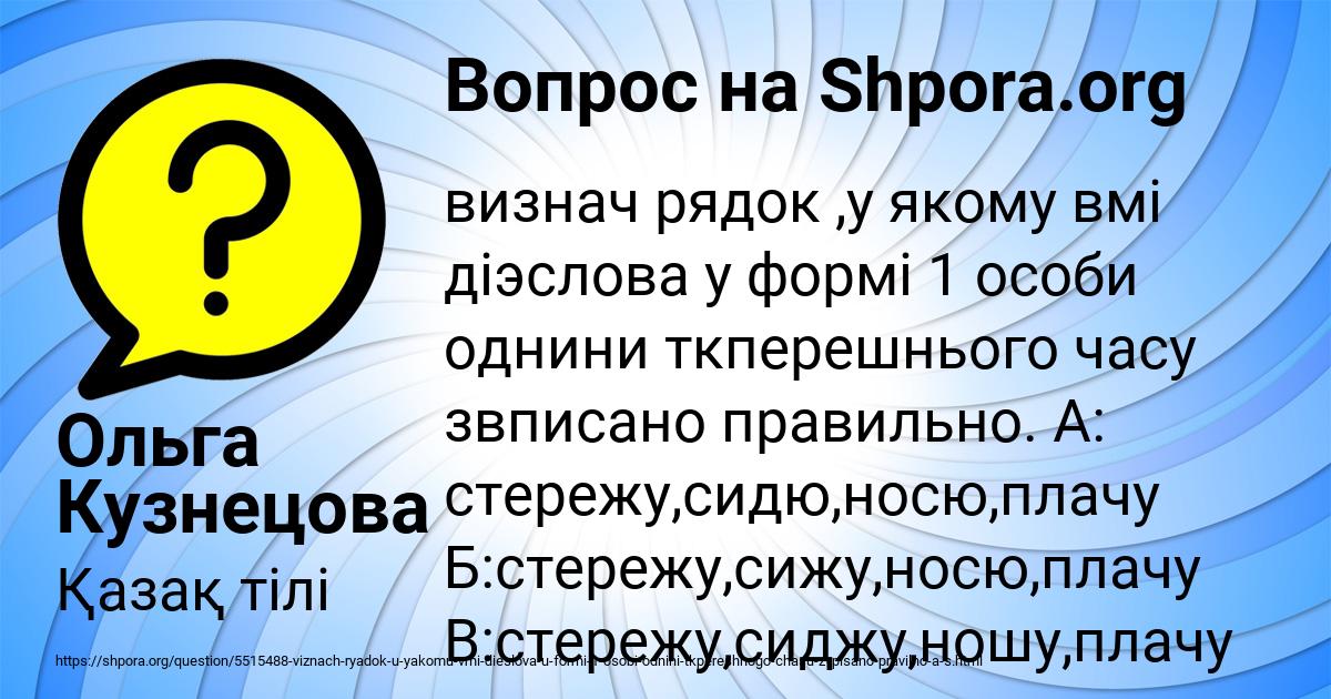 Картинка с текстом вопроса от пользователя Ольга Кузнецова