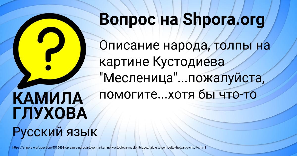 Картинка с текстом вопроса от пользователя КАМИЛА ГЛУХОВА