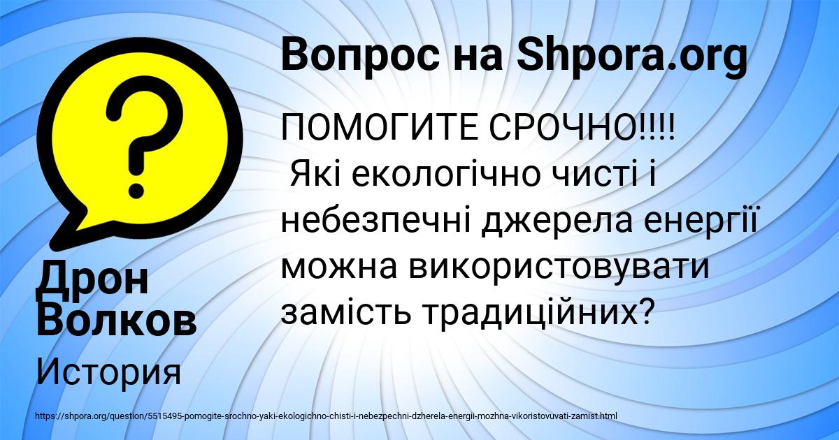 Картинка с текстом вопроса от пользователя Дрон Волков