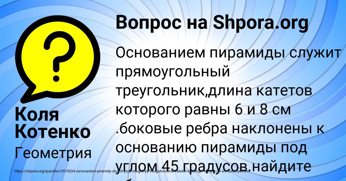 Картинка с текстом вопроса от пользователя Коля Котенко