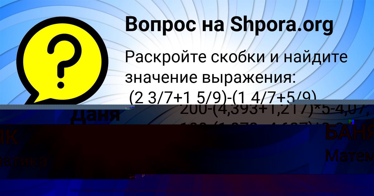 Картинка с текстом вопроса от пользователя Даня Стаханов