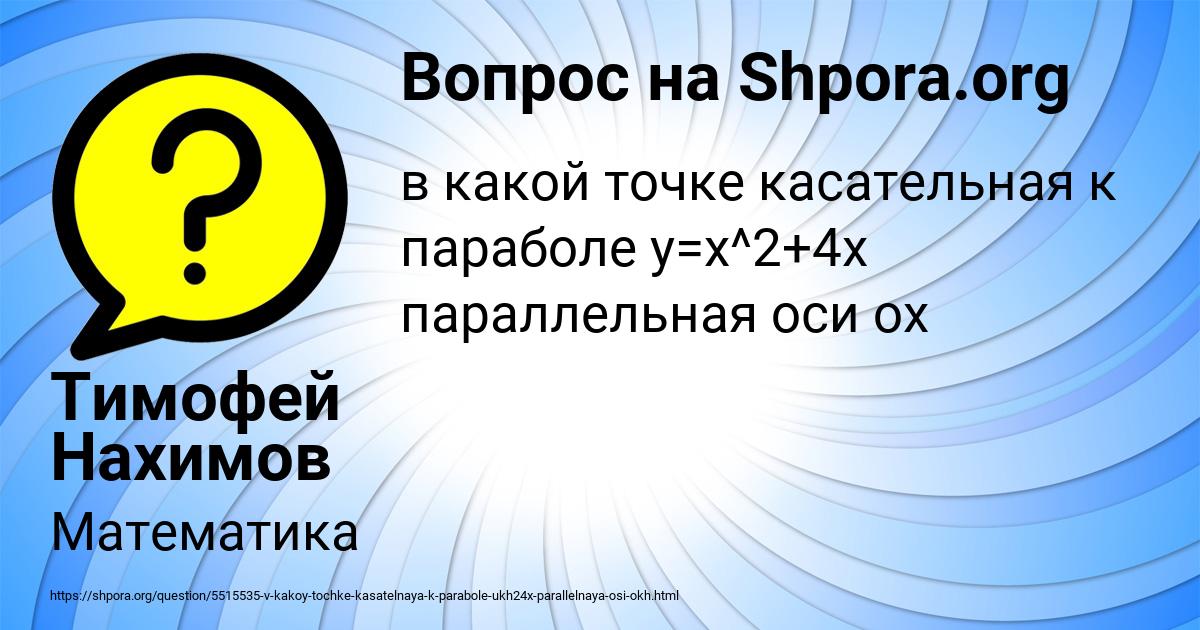 Картинка с текстом вопроса от пользователя Тимофей Нахимов