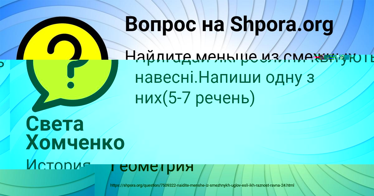 Картинка с текстом вопроса от пользователя Света Хомченко