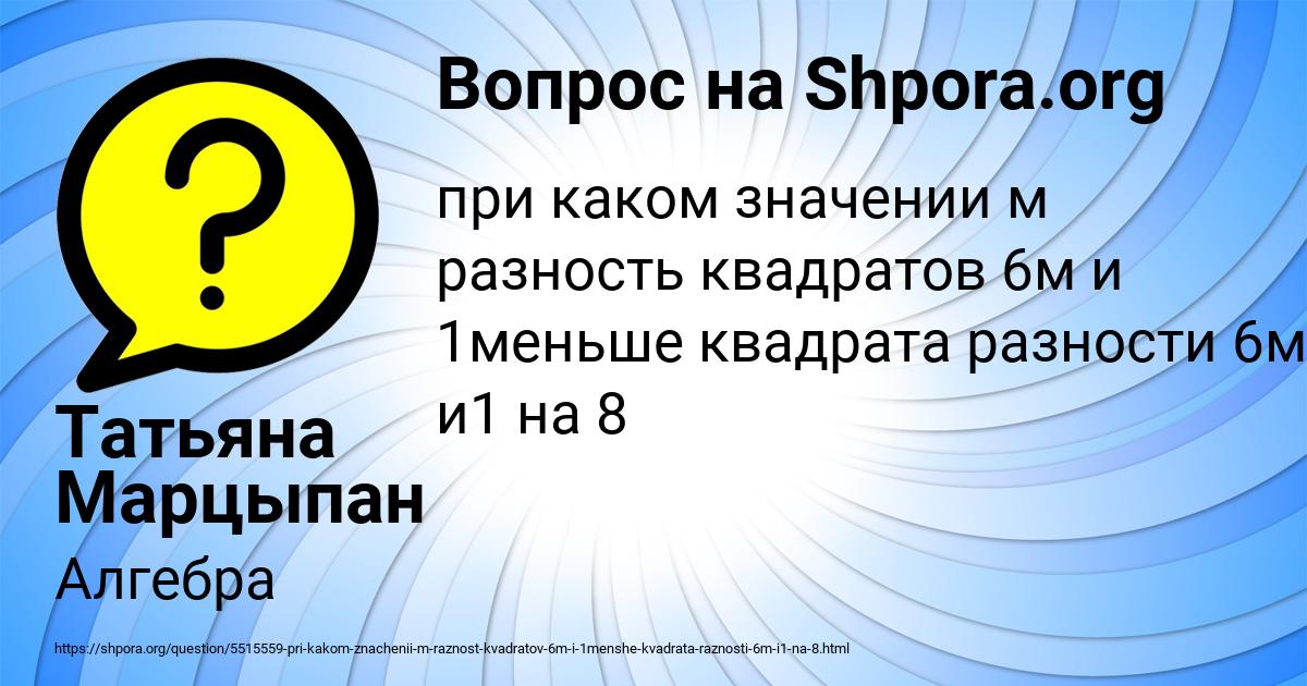 Картинка с текстом вопроса от пользователя Татьяна Марцыпан