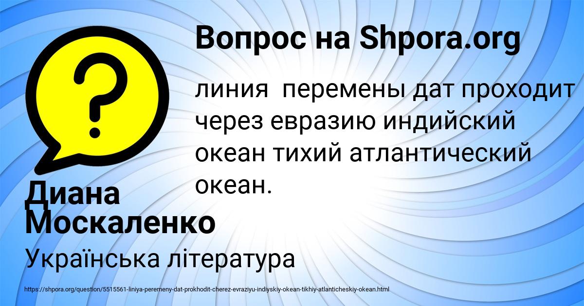 Картинка с текстом вопроса от пользователя Диана Москаленко