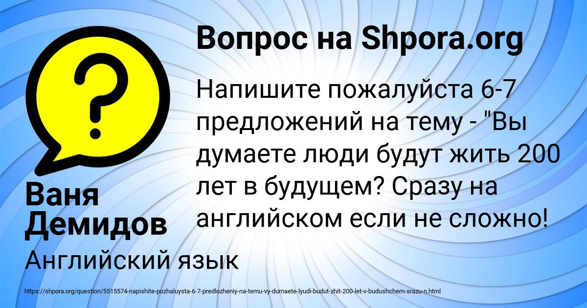 Картинка с текстом вопроса от пользователя Ваня Демидов