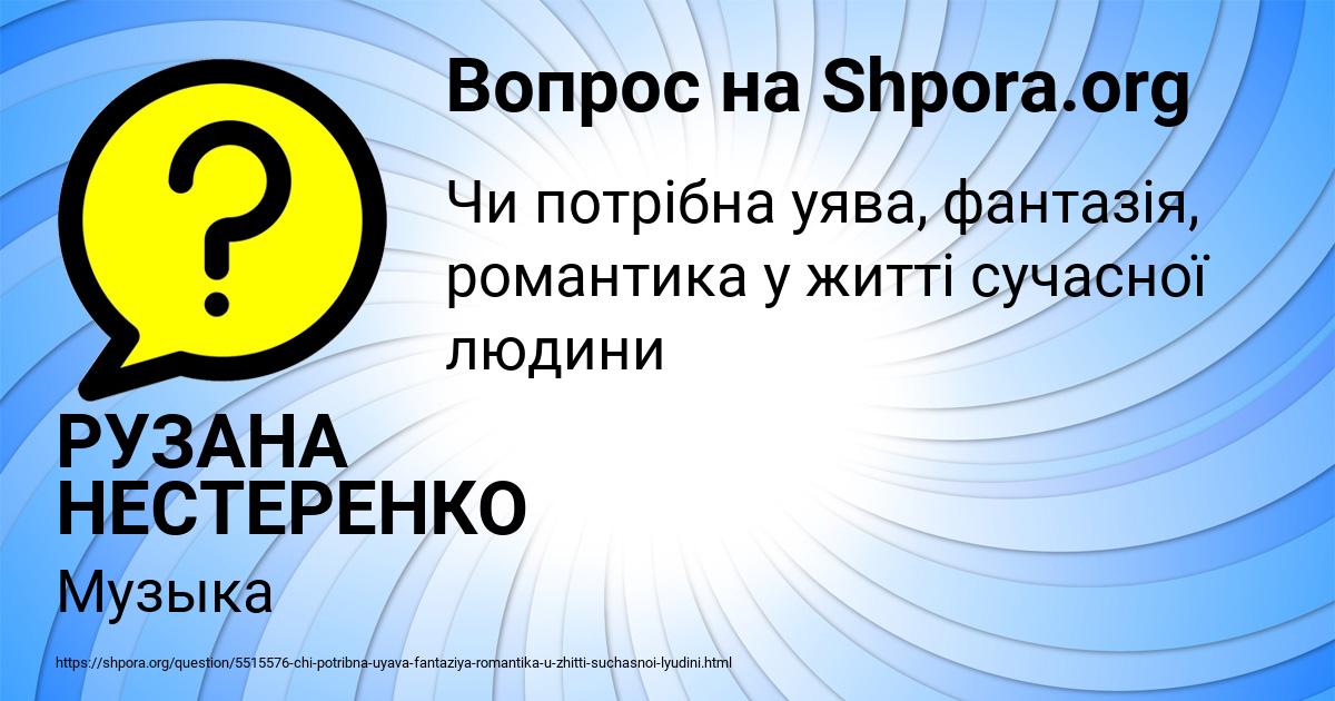 Картинка с текстом вопроса от пользователя РУЗАНА НЕСТЕРЕНКО