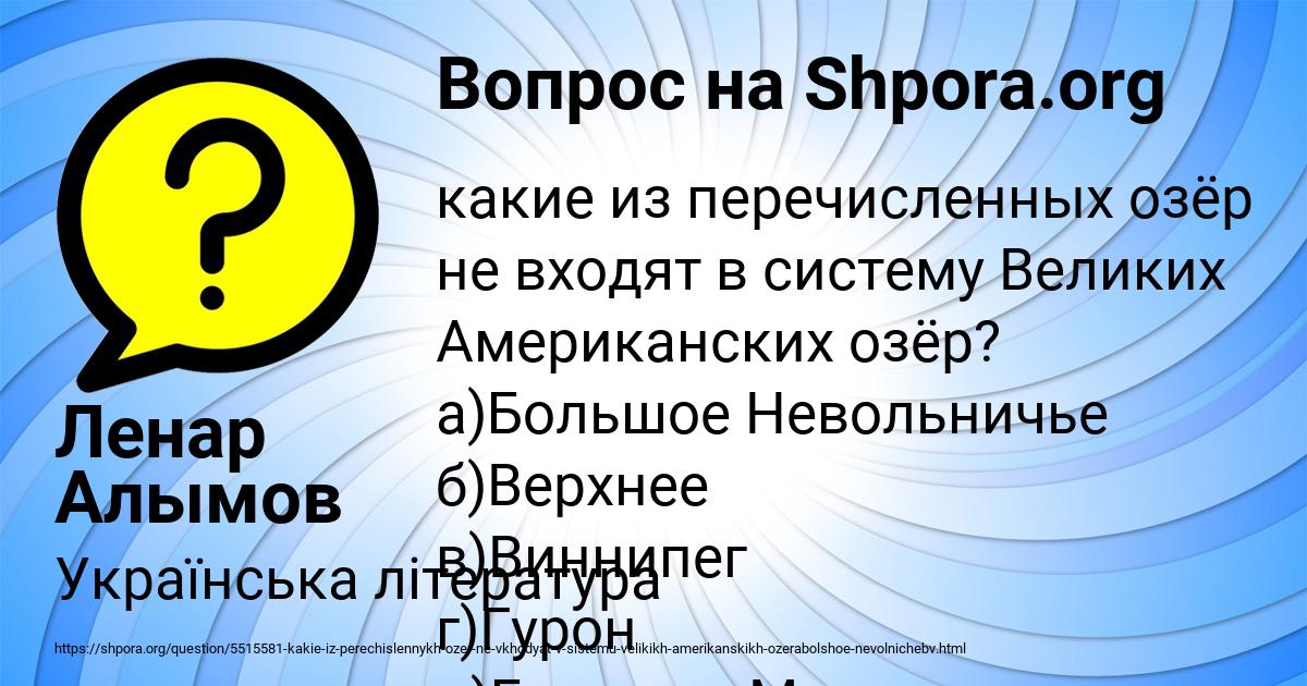 Картинка с текстом вопроса от пользователя Ленар Алымов