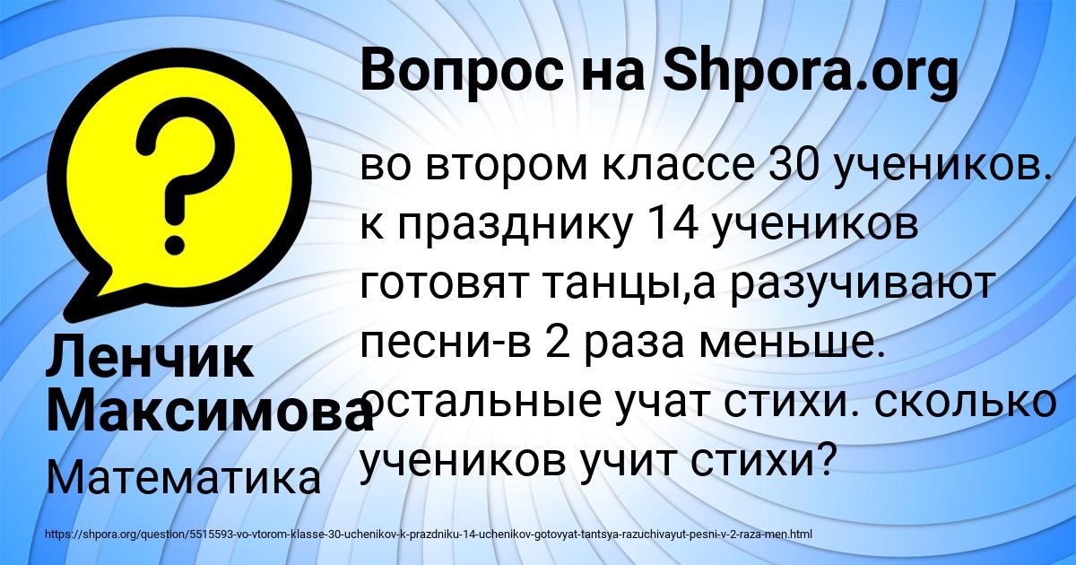 Картинка с текстом вопроса от пользователя Ленчик Максимова