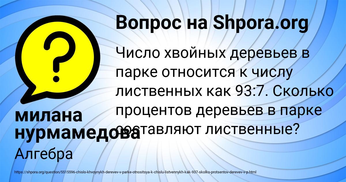 Картинка с текстом вопроса от пользователя милана нурмамедова