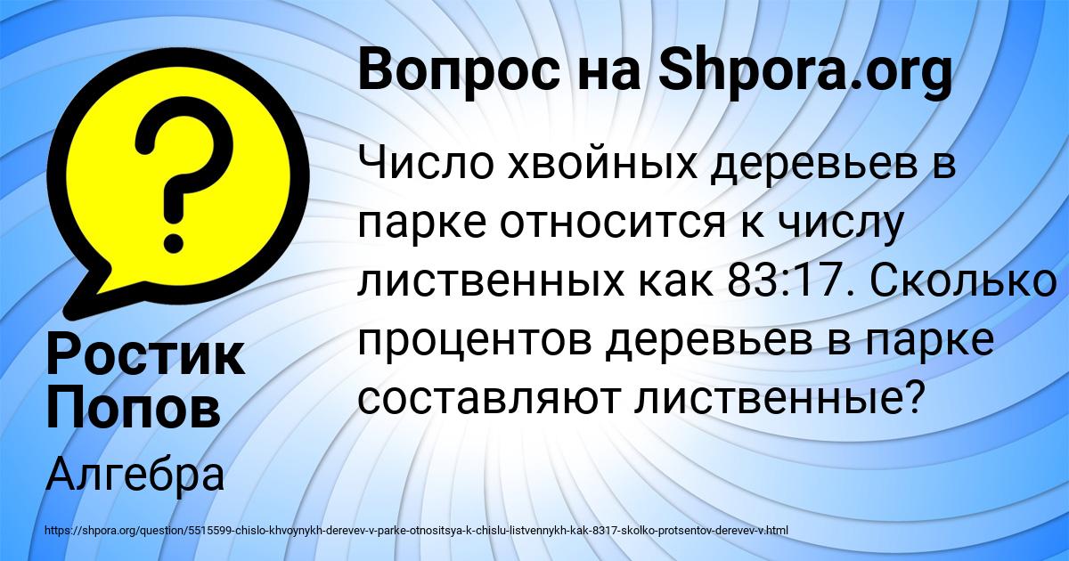 Картинка с текстом вопроса от пользователя Ростик Попов