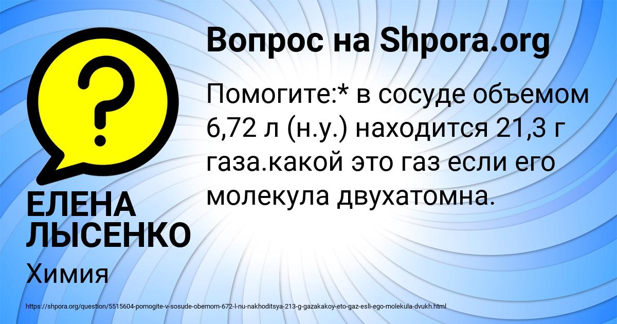 Картинка с текстом вопроса от пользователя ЕЛЕНА ЛЫСЕНКО