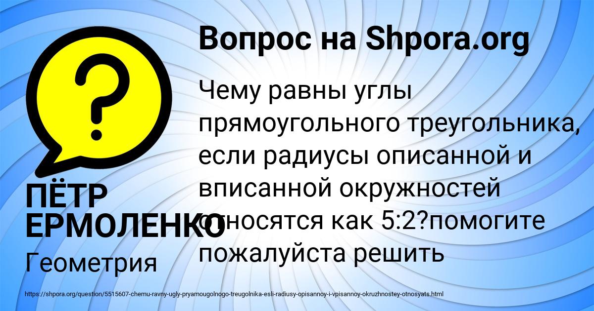 Картинка с текстом вопроса от пользователя ПЁТР ЕРМОЛЕНКО