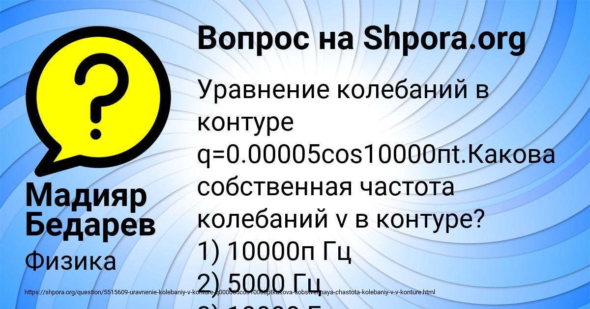 Картинка с текстом вопроса от пользователя Мадияр Бедарев