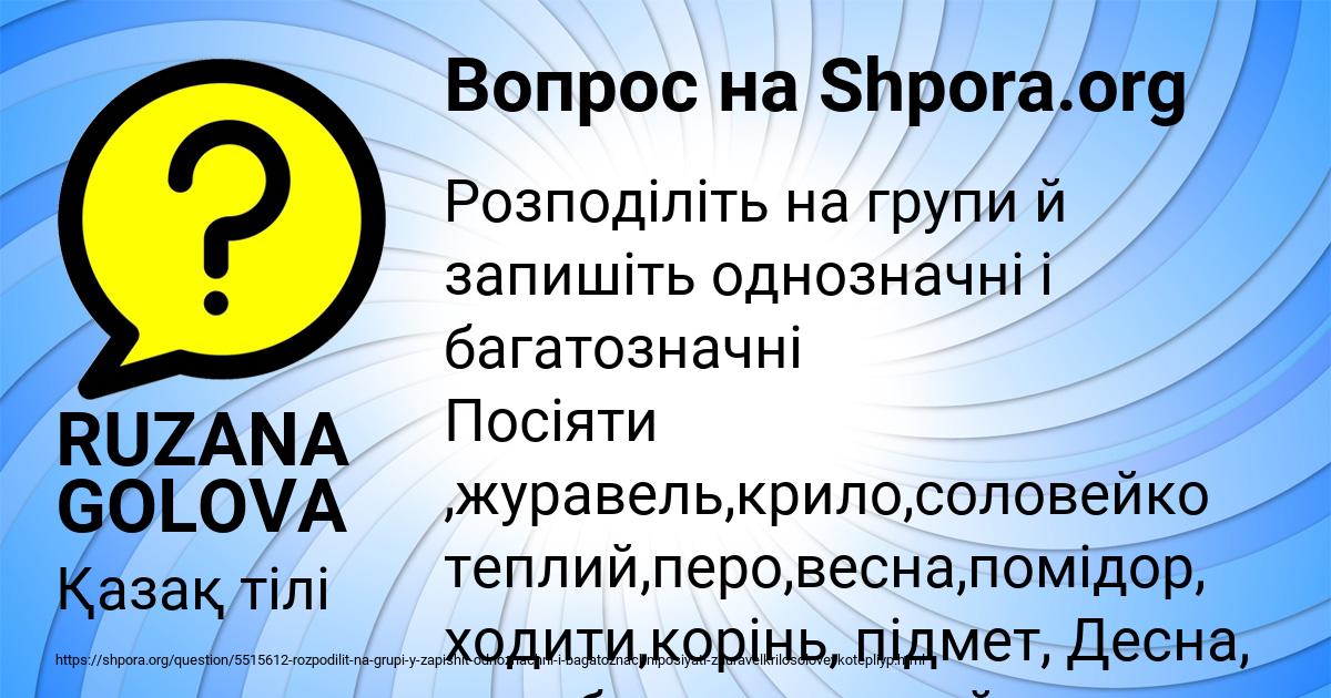 Картинка с текстом вопроса от пользователя RUZANA GOLOVA